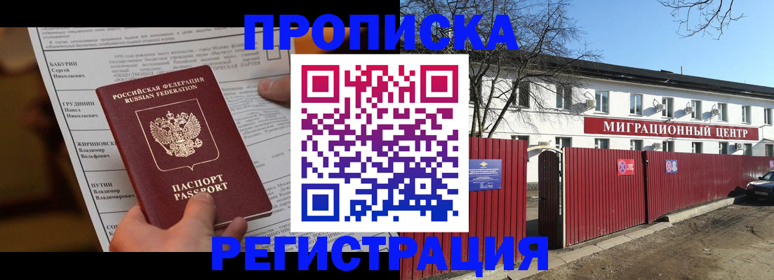 временная регистрация собственник в Похвистнево